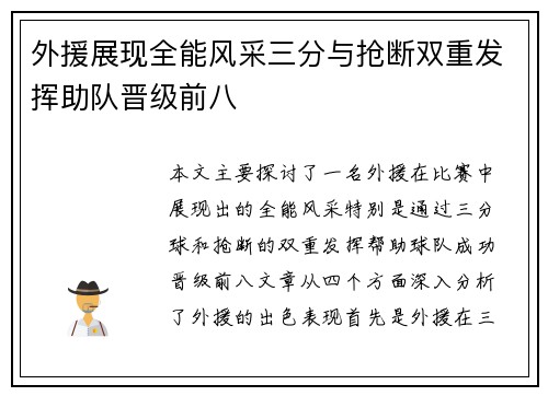 外援展现全能风采三分与抢断双重发挥助队晋级前八