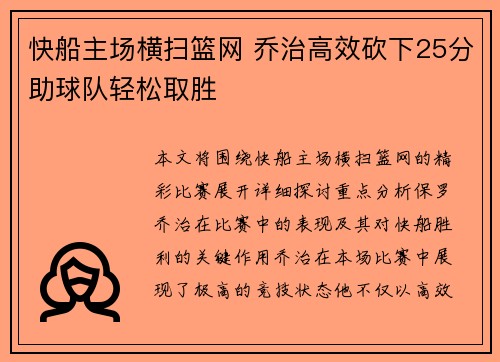 快船主场横扫篮网 乔治高效砍下25分助球队轻松取胜