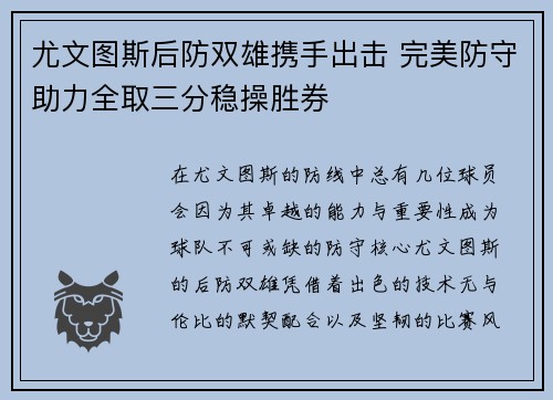 尤文图斯后防双雄携手出击 完美防守助力全取三分稳操胜券