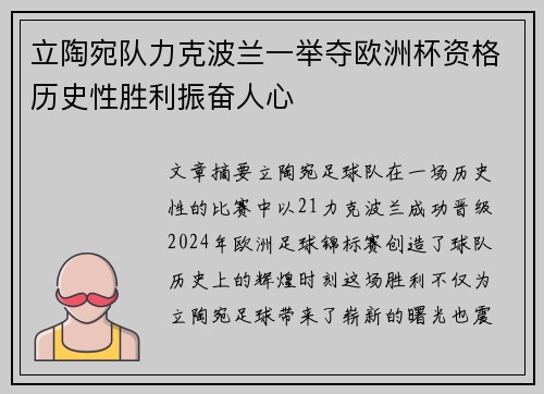 立陶宛队力克波兰一举夺欧洲杯资格历史性胜利振奋人心