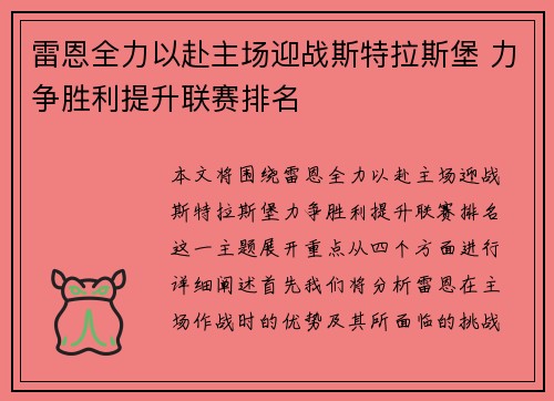 雷恩全力以赴主场迎战斯特拉斯堡 力争胜利提升联赛排名