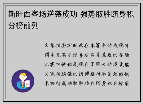 斯旺西客场逆袭成功 强势取胜跻身积分榜前列