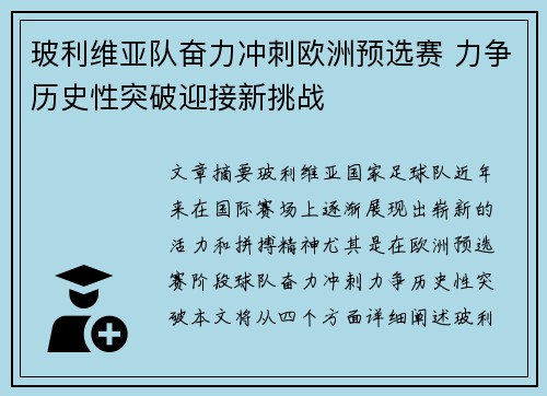 玻利维亚队奋力冲刺欧洲预选赛 力争历史性突破迎接新挑战