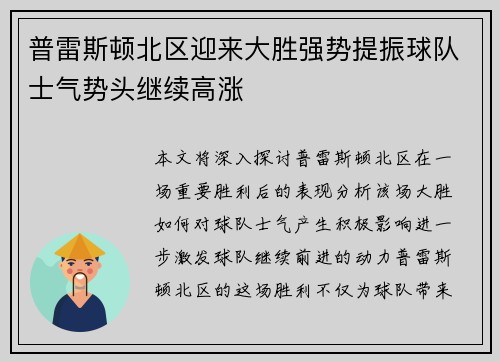 普雷斯顿北区迎来大胜强势提振球队士气势头继续高涨