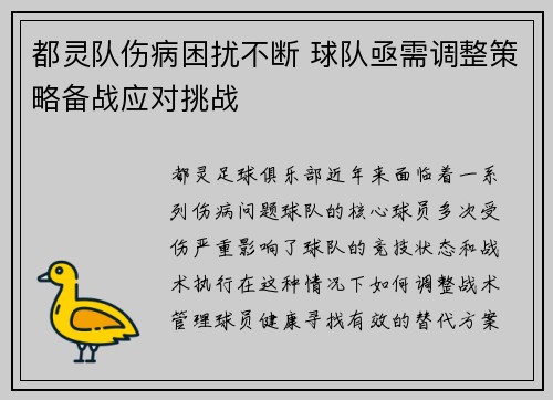 都灵队伤病困扰不断 球队亟需调整策略备战应对挑战