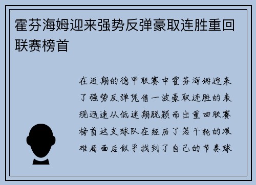 霍芬海姆迎来强势反弹豪取连胜重回联赛榜首