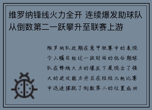 维罗纳锋线火力全开 连续爆发助球队从倒数第二一跃攀升至联赛上游