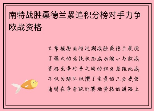 南特战胜桑德兰紧追积分榜对手力争欧战资格