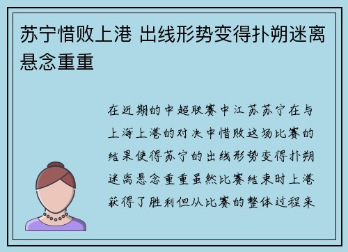 苏宁惜败上港 出线形势变得扑朔迷离悬念重重