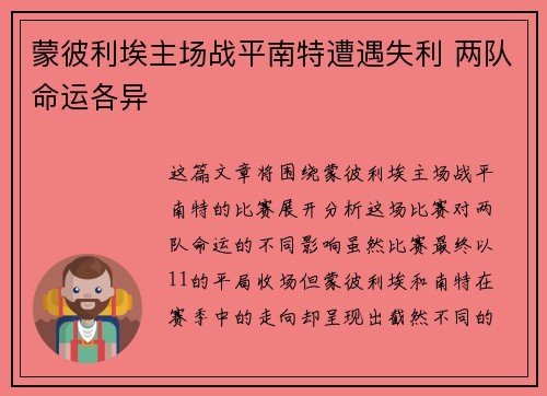 蒙彼利埃主场战平南特遭遇失利 两队命运各异